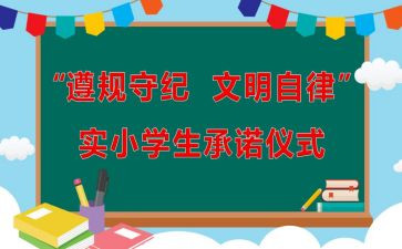 中学生遵规守纪的演讲稿6篇