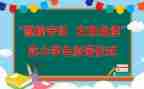 中学生遵规守纪的演讲稿6篇