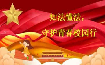 遵纪守法的演讲稿优质5篇