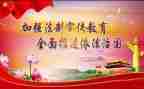 遵纪守法高中作文6篇