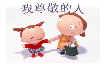 我最尊敬的人老师作文5篇