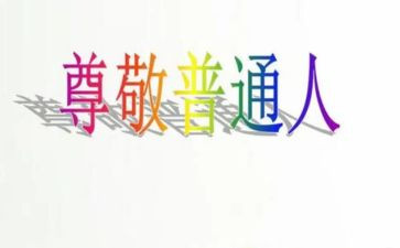 我最尊敬的人老师作文优秀6篇