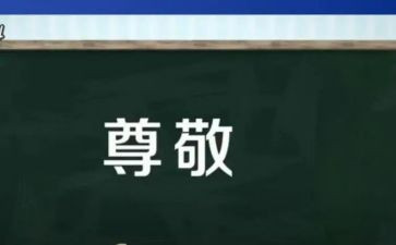 我最尊敬的人作文最新8篇