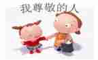 我最尊敬的人老师作文5篇