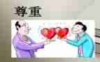 《我尊敬的人》作文最新8篇