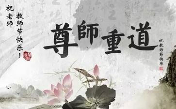 有关尊师是情经的演讲稿5篇