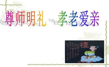 给尊师爱校的演讲稿范文5篇