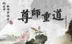 有关尊师是情经的演讲稿5篇