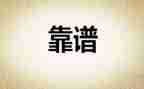 靠谱的公司注册合同推荐7篇