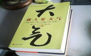 做人要____作文500字5篇