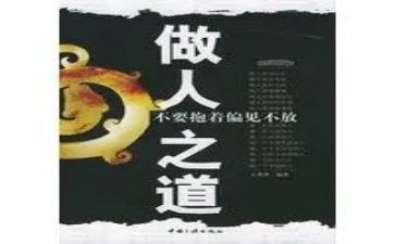 做人的演讲稿5篇