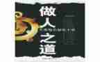 做人的演讲稿5篇